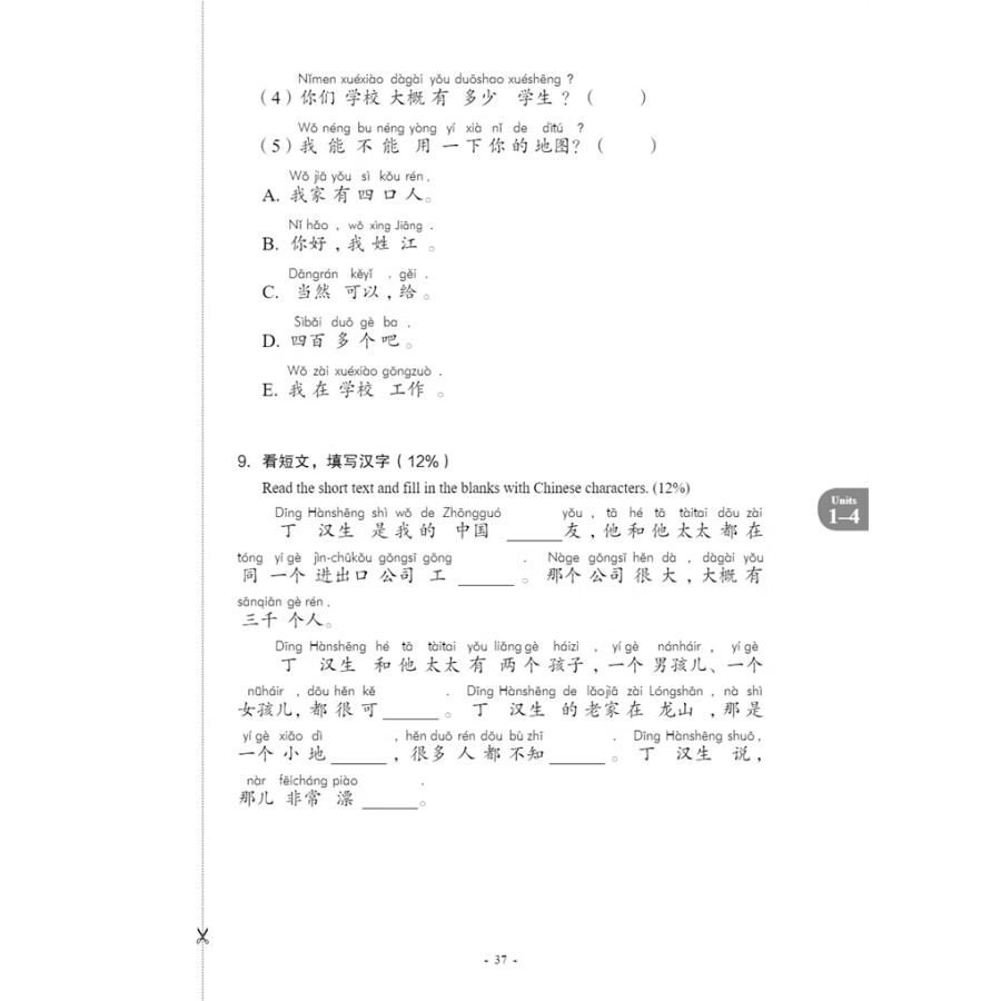 Sample pages of New Contemporary Chinese: Testing Materials 1 (ISBN:9787513822350)