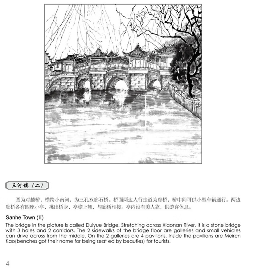 Sample pages of Memory of the Old Home in Sketches: Impression of Ancient Anhui Village (ISBN:9787507764321)
