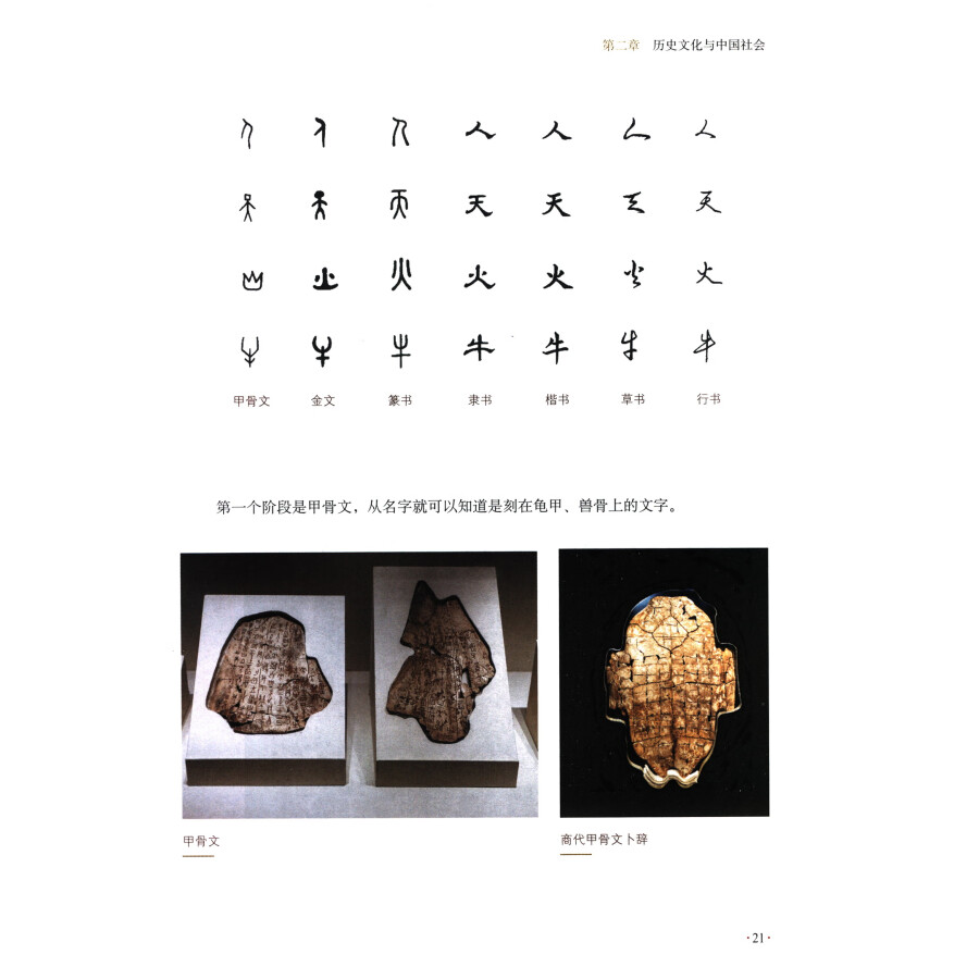Sample pages of Discovering China - A People-to-People Exchange Reader (ISBN:9787561964507)