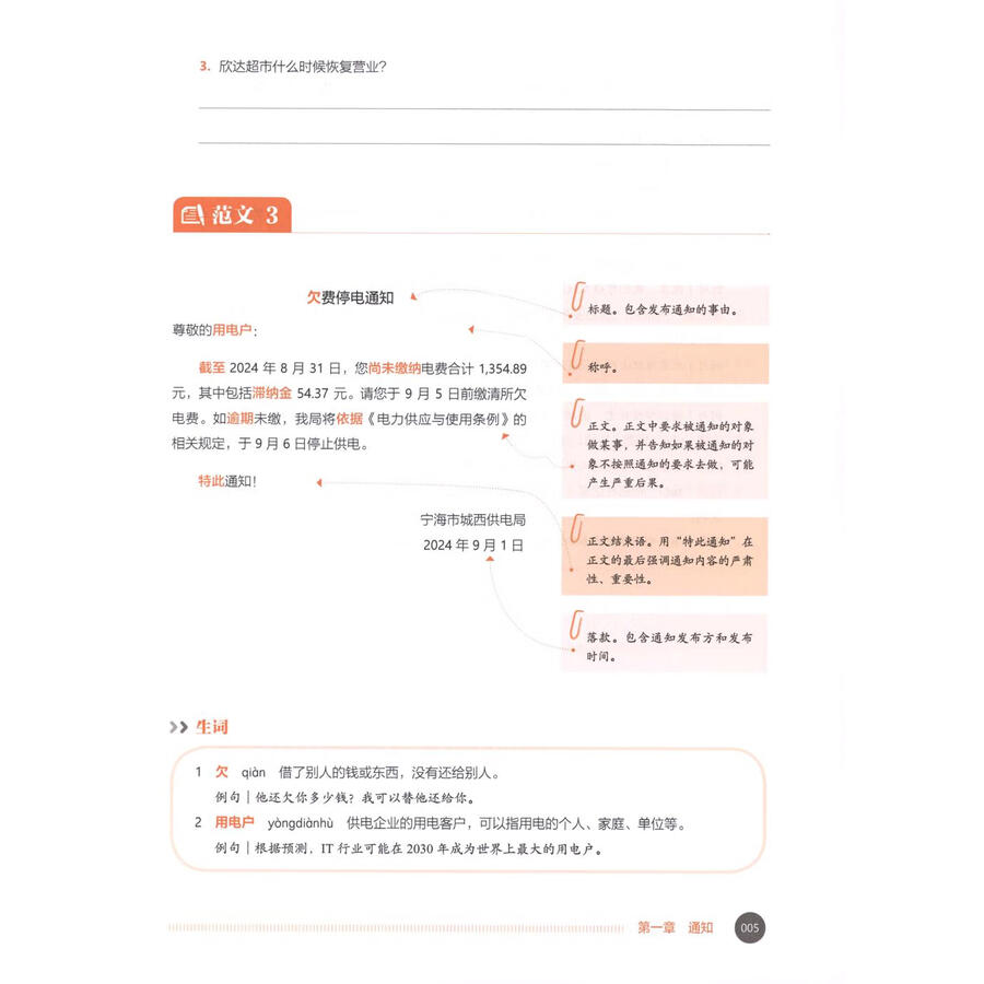 Sample pages of New Era Chinese Writing Ⅱ (ISBN:9787521366006)
