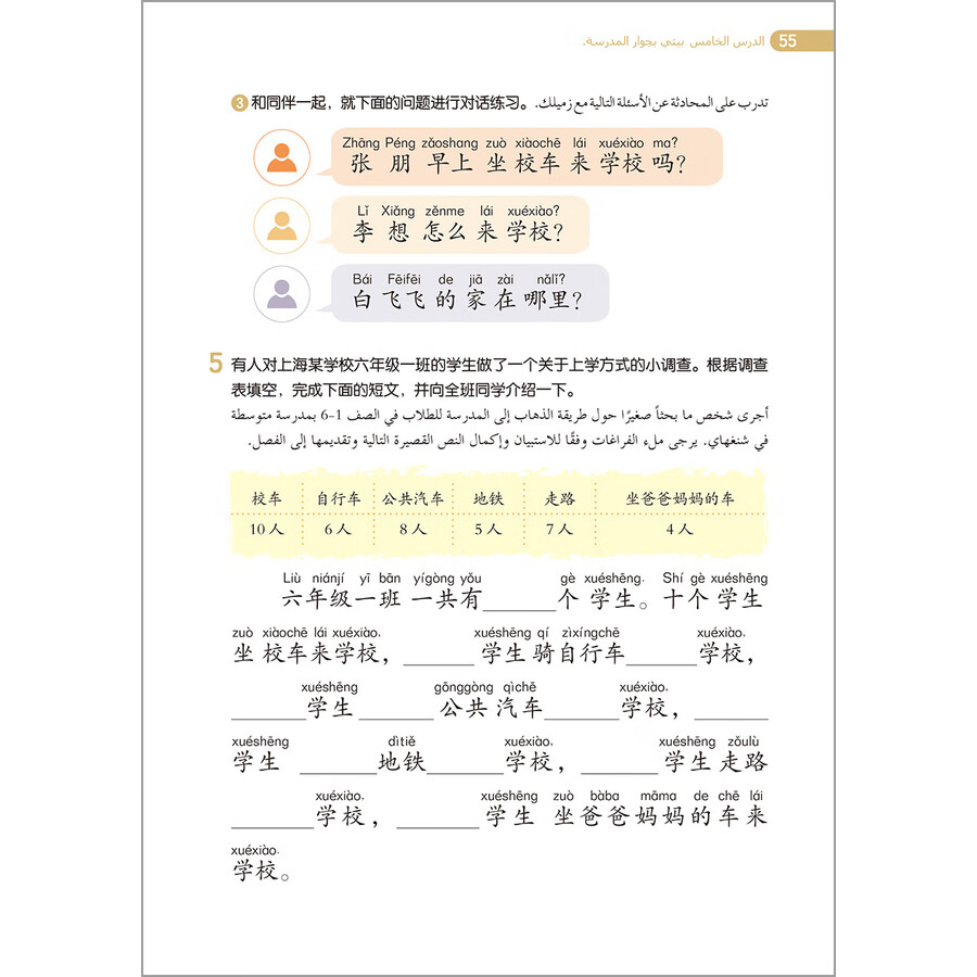 Sample pages of 跨越丝路2C (ISBN:9787521340495)
