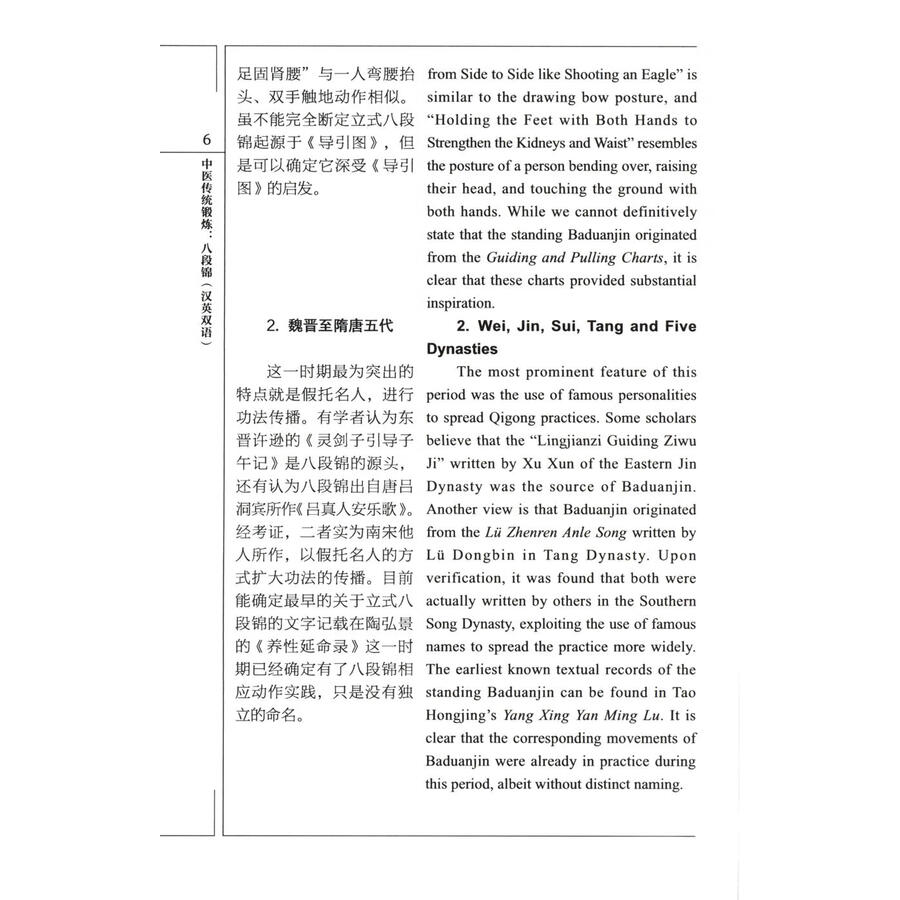 Sample pages of Traditional Chinese Medicine Exercise: Baduanjin (ISBN:9787040642643)