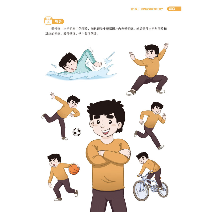 Sample pages of 跨越丝路 教师用书3 (ISBN:9787521360035)