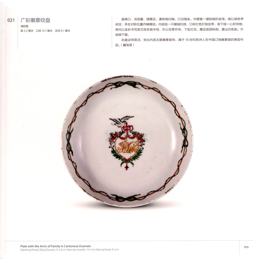 Sample pages of Ceramics Gallery of the Palace Museum Vol.V Theme (ISBN:9787513413695)