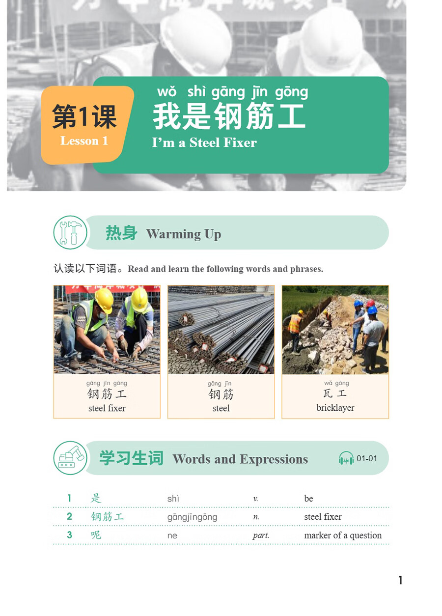 Sample pages of Access to Vocational Chinese: Road and Bridge Construction (Elementary) (ISBN:9787513825511)