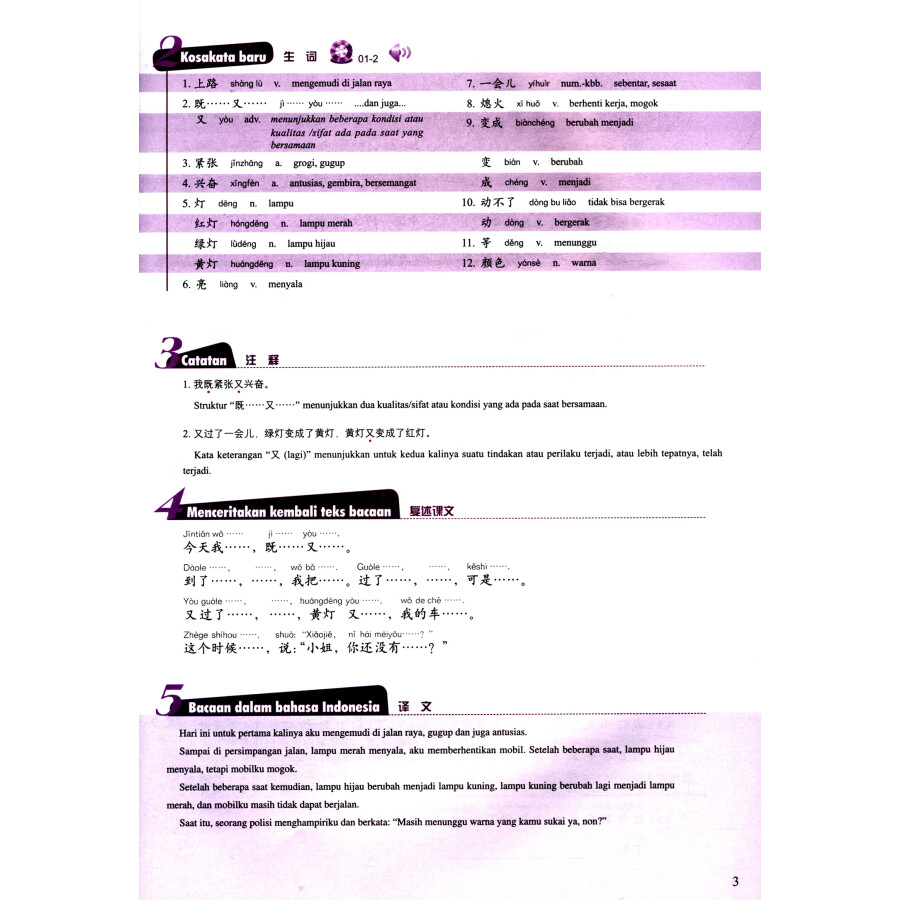 Sample pages of New Concept Chinese (Indonesian Edition) 3 Textbook (ISBN:9787561951095)