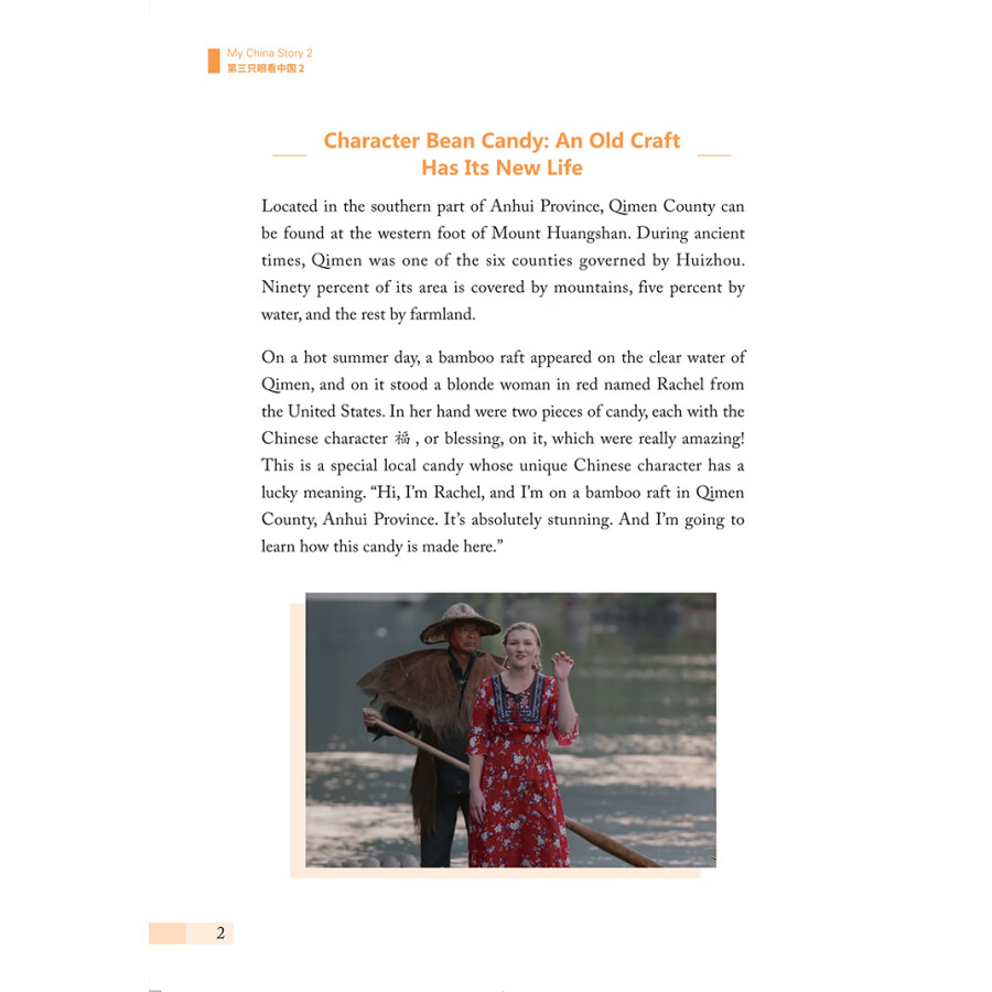 Sample pages of My China Story 2 (ISBN:9787513823364)