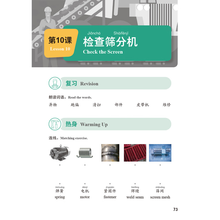 Sample pages of Access to Vocational Chinese: Mineral Processing Technology (Elementary) (ISBN:9787521359138)
