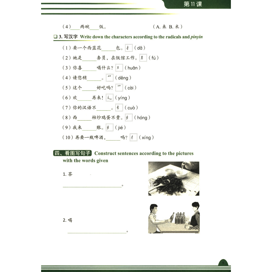 Sample pages of Chinese in 10 Days - Elementary Level: Reading & Writing (ISBN:9787100219730)