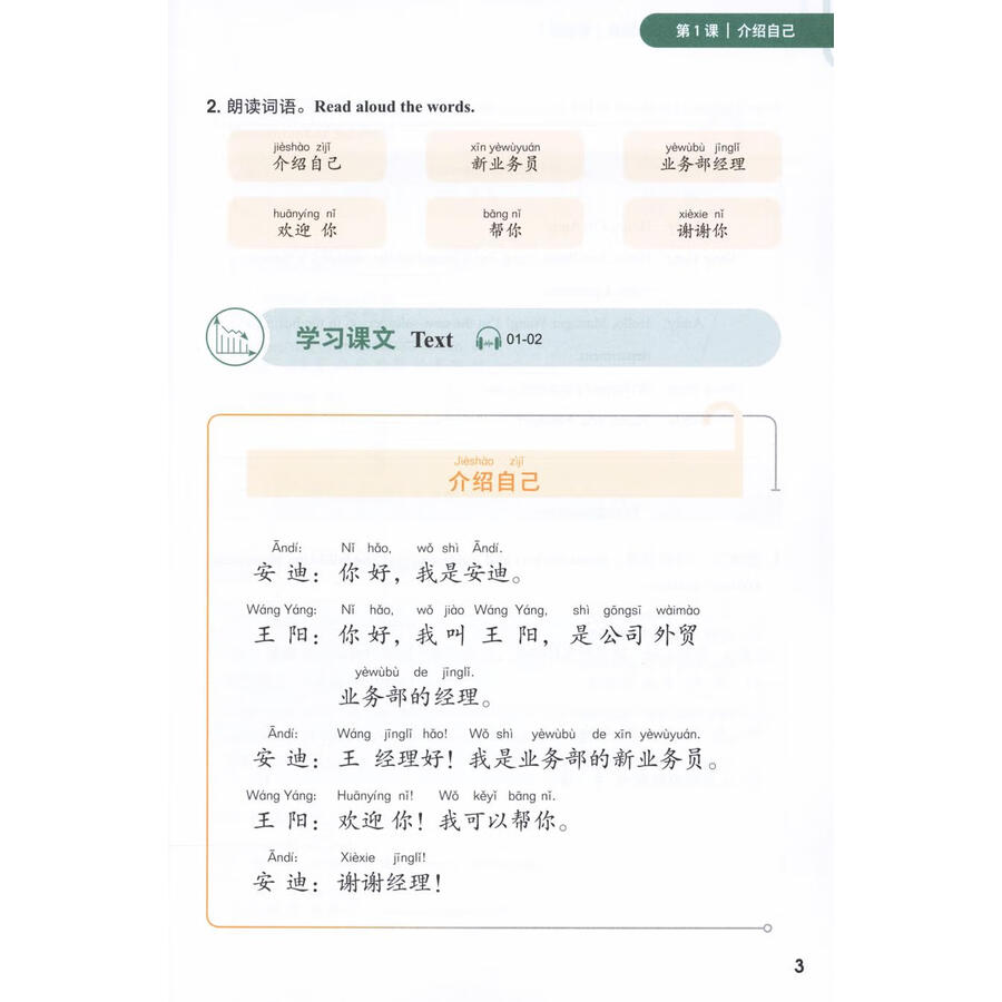 Sample pages of Access to Vocational Chinese: International Economics and Trade Elementary (ISBN:9787561960943)