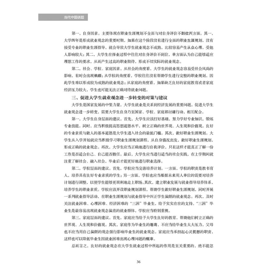 Sample pages of Erya Chinese: Topics in Contemporary China (ISBN:9787561958063)