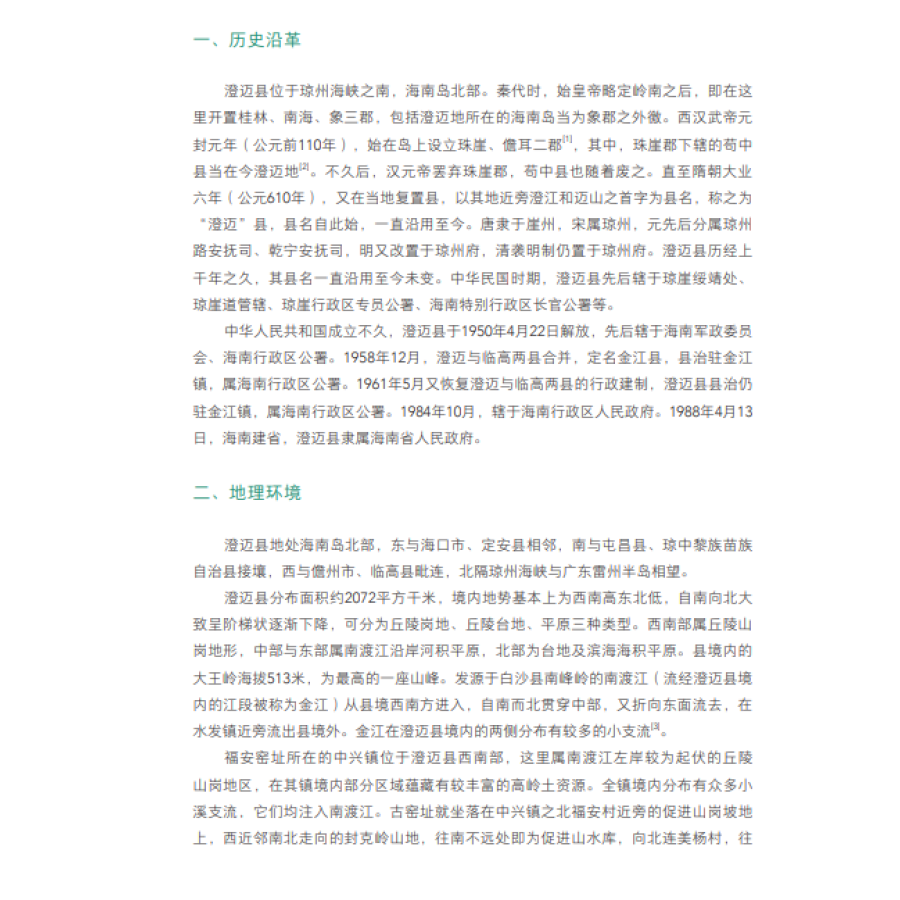 Sample pages of Cheng Mai Qing Dynasty Fuan kiln (ISBN:9787030666215)