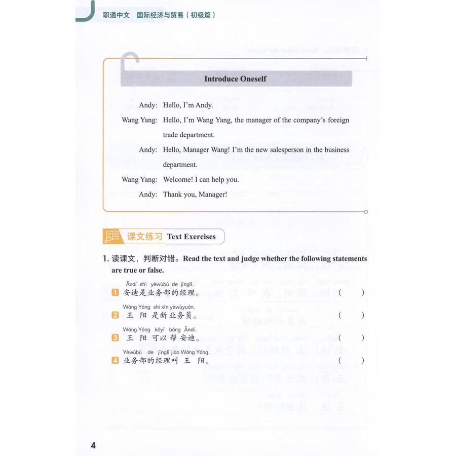 Sample pages of Access to Vocational Chinese: International Economics and Trade Elementary (ISBN:9787561960943)