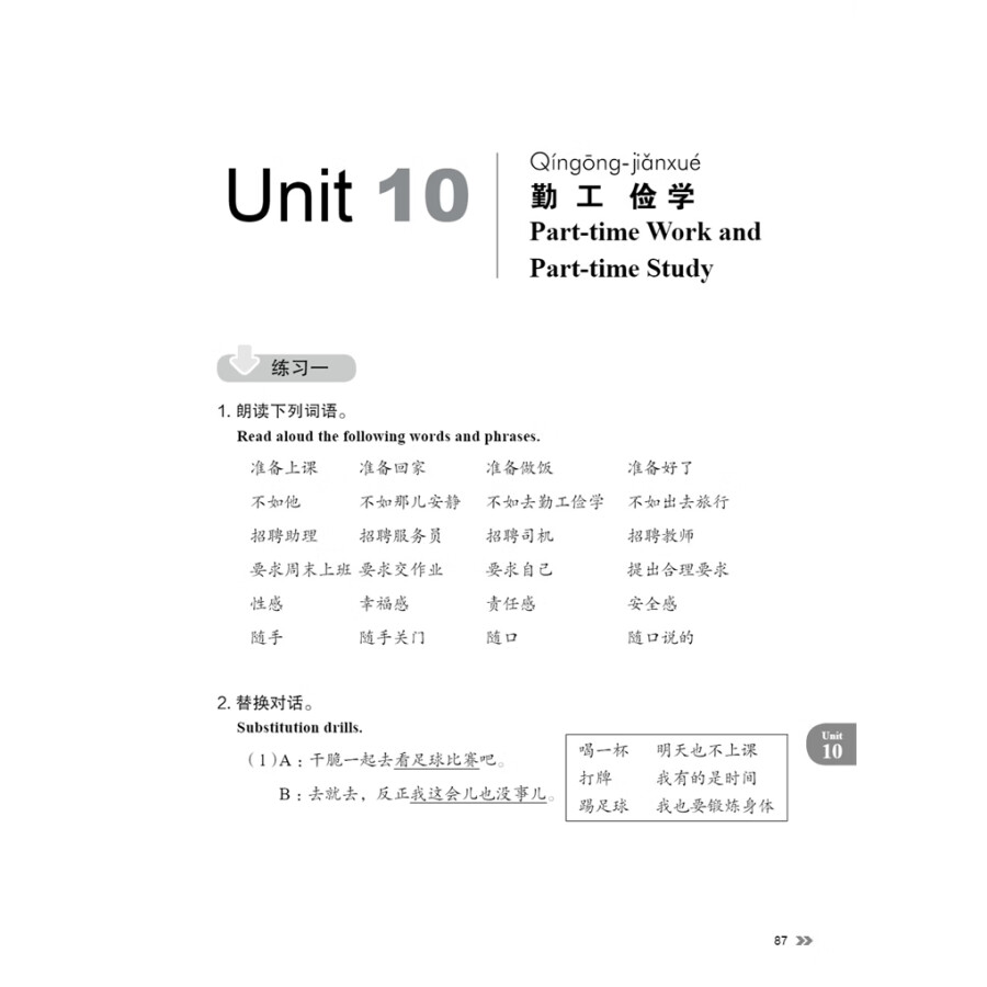 Sample pages of New Contemporary Chinese: Exercise Book 3 (with audio) (ISBN:9787513822442)