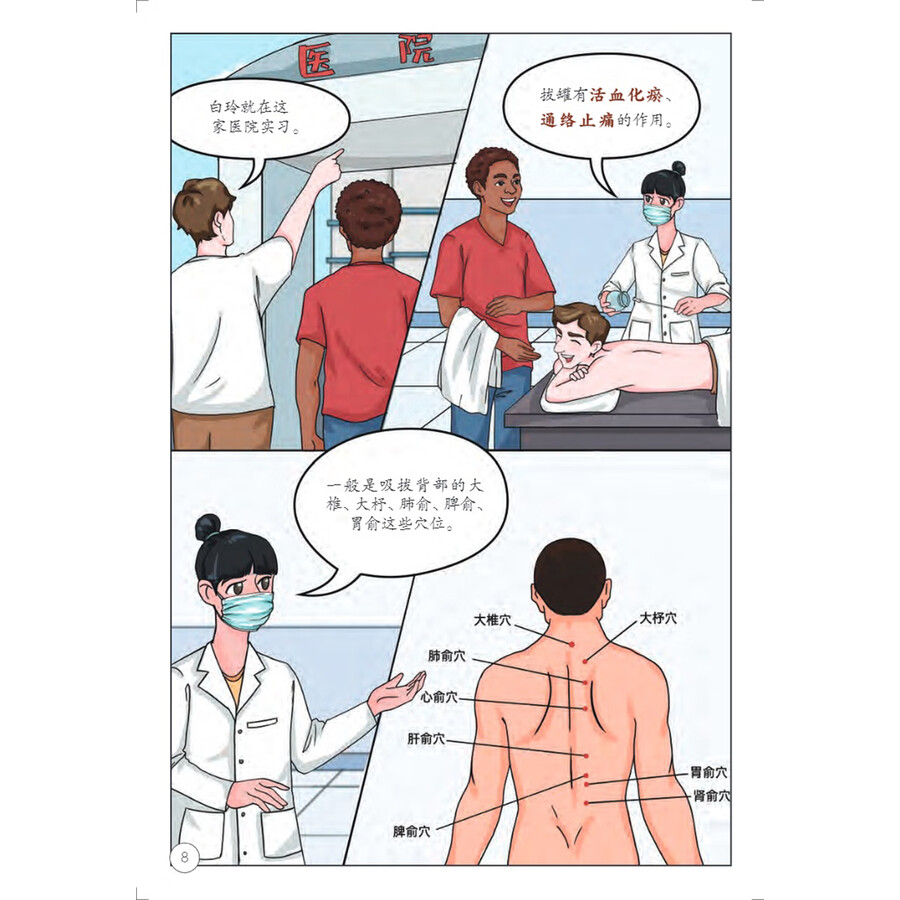 Sample pages of My TCM Journey in China: Healing with TCM (ISBN:9787513825047)