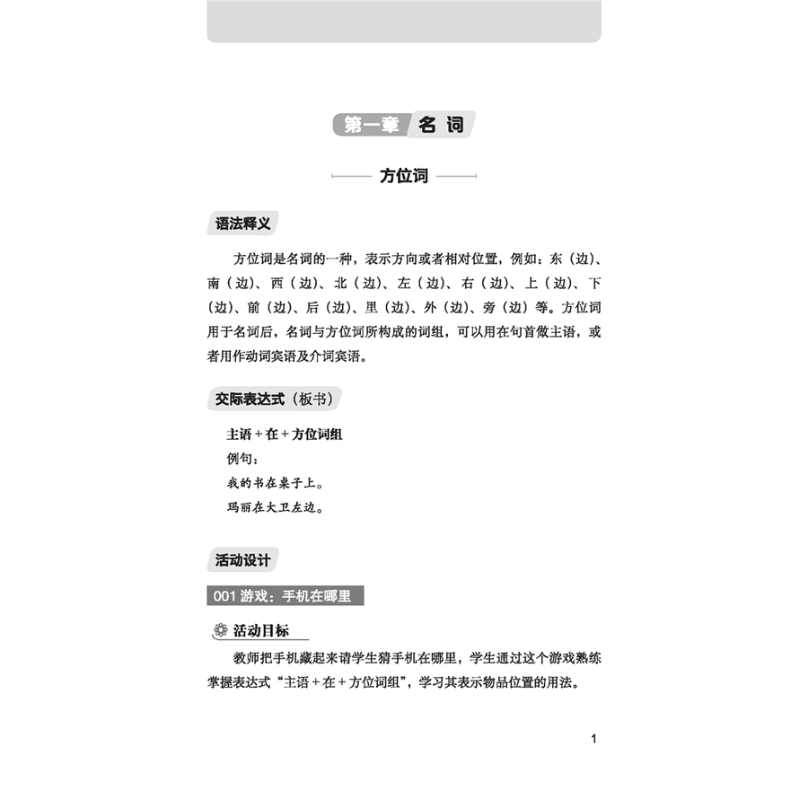 Sample pages of Chinese Grammar Activities for the Classroom (ISBN:9787561956946)