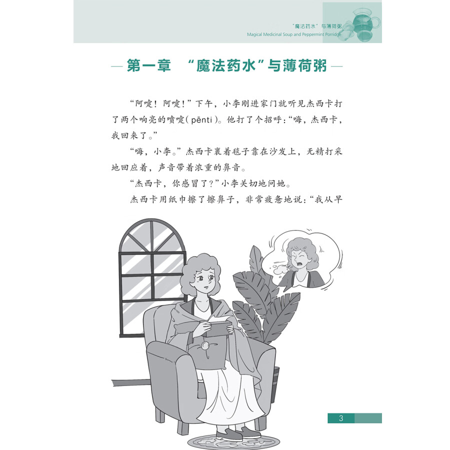 Sample pages of Traditional Chinese Medicine in Stories: The Wonder of Herbal Medicine (ISBN:9787513824569)