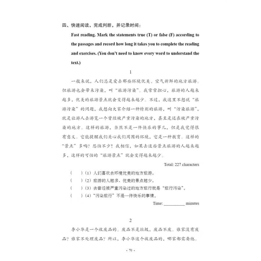 Sample pages of New Contemporary Chinese: Supplementary Reading Materials 2 (ISBN:9787513822428)