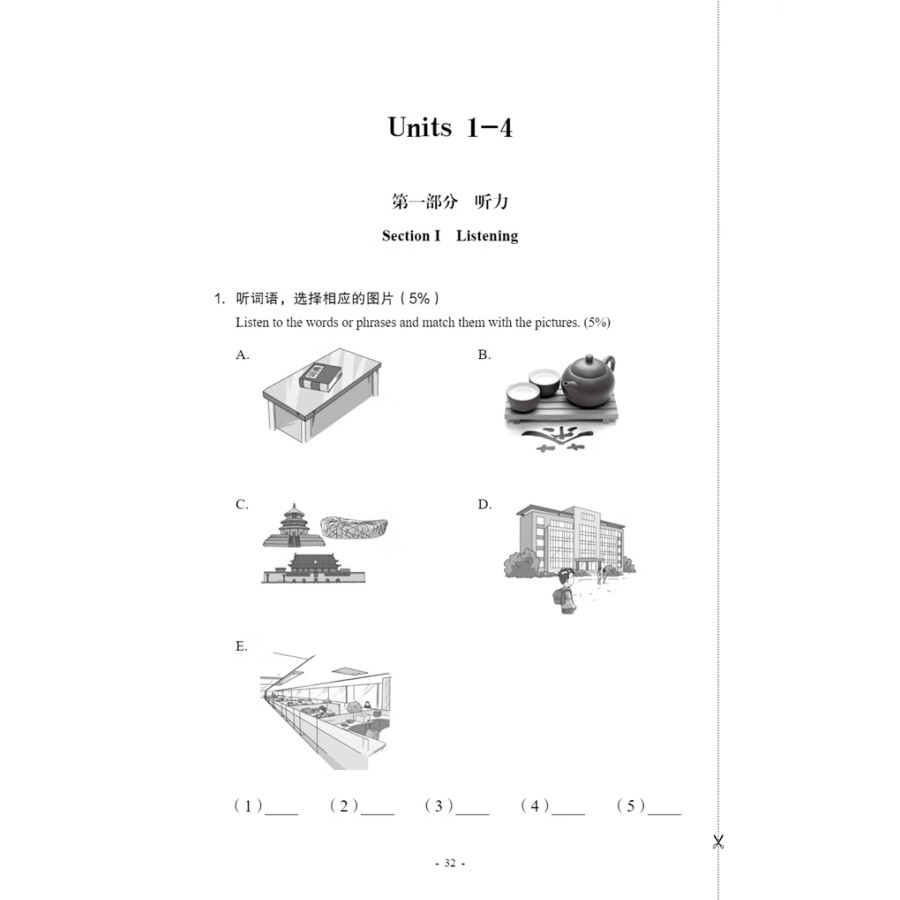 Sample pages of New Contemporary Chinese: Testing Materials 1 (ISBN:9787513822350)