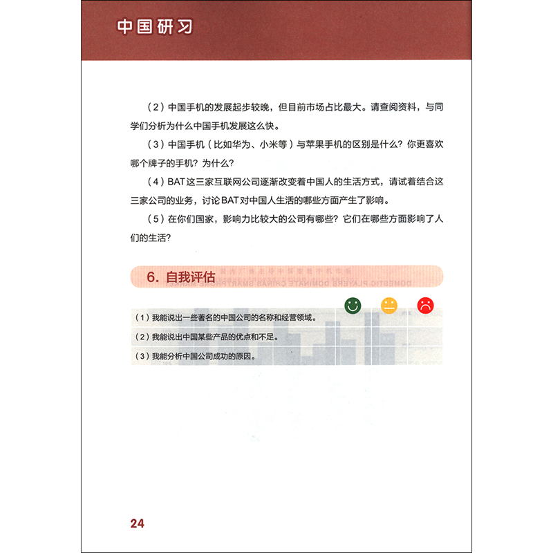 Sample pages of China Study (Grade Nine) (ISBN:9787567598706)