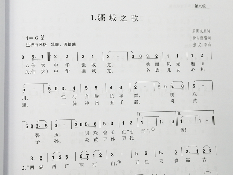 Sample pages of National Children's Vocal Examination Collection (Level 9 - Level 10) (ISBN:9787552306866)