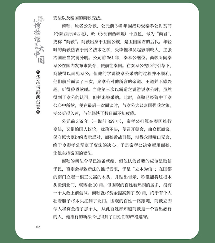 Sample pages of Big China in Small Museums (East China and Hong Kong, Macao and Taiwan Volume) (ISBN:9787513824910)