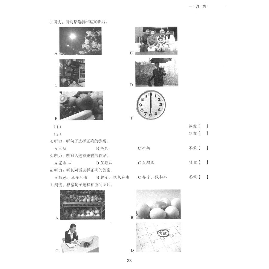 Sample pages of Grammar Course for Chinese Proficiency Grading Standards Level 1 (ISBN:9787561966389)