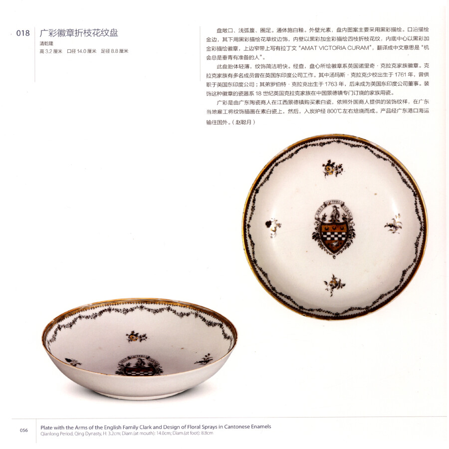 Sample pages of Ceramics Gallery of the Palace Museum Vol.V Theme (ISBN:9787513413695)