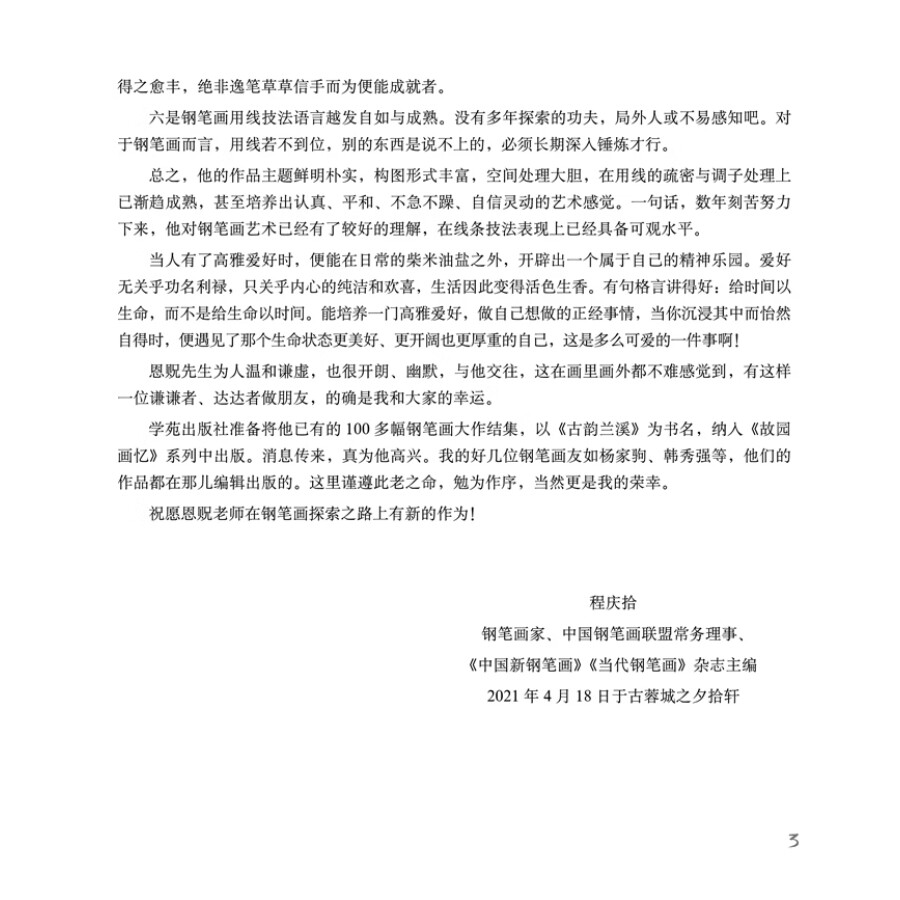 Sample pages of Memory of the Old Home in Sketches: Reclics in Lanxi (ISBN:9787507762990)