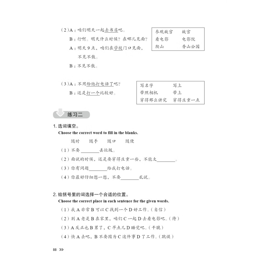 Sample pages of New Contemporary Chinese: Exercise Book 3 (with audio) (ISBN:9787513822442)