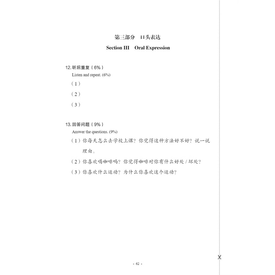 Sample pages of New Contemporary Chinese: Testing Materials 2 (ISBN:9787513822411)