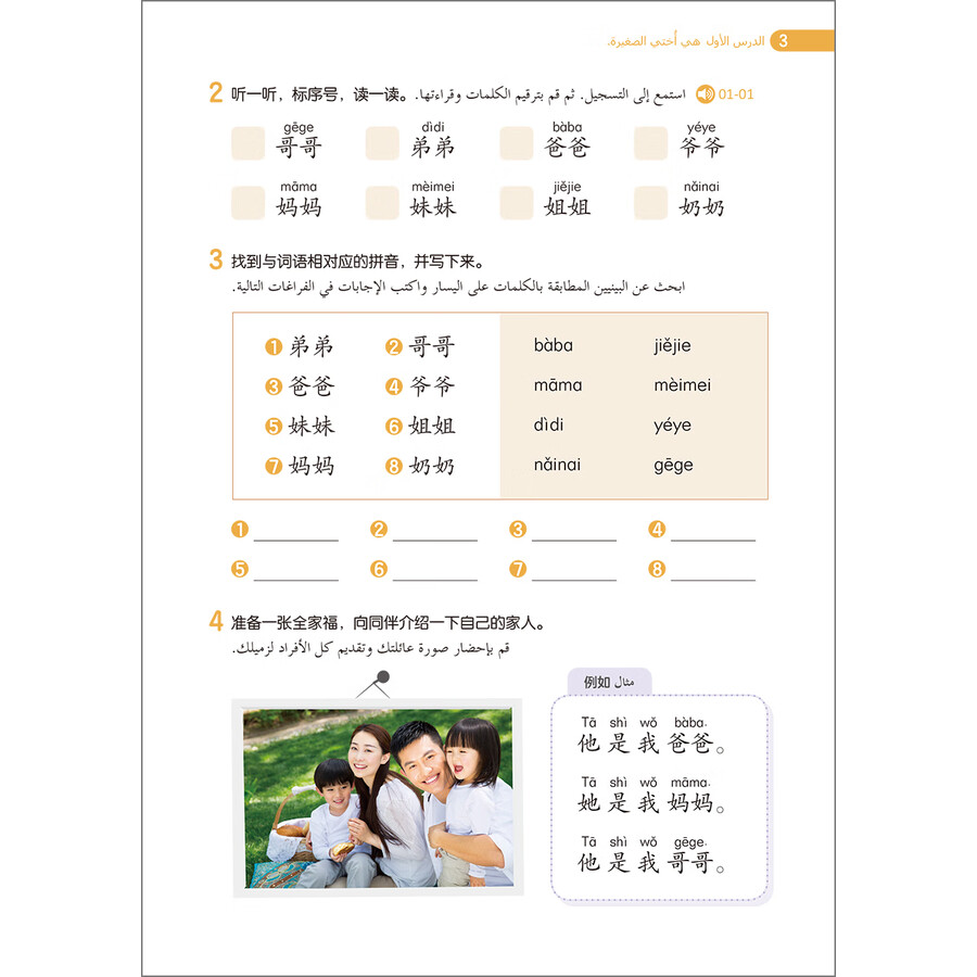 Sample pages of 跨越丝路1B (ISBN:9787521339703)