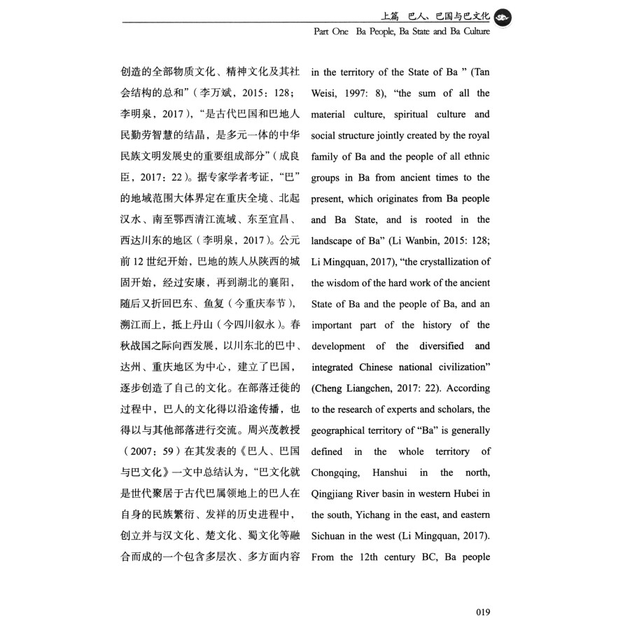 Sample pages of A Chinese-English Bilingual Introduction to Ba Culture (ISBN:9787564394264)