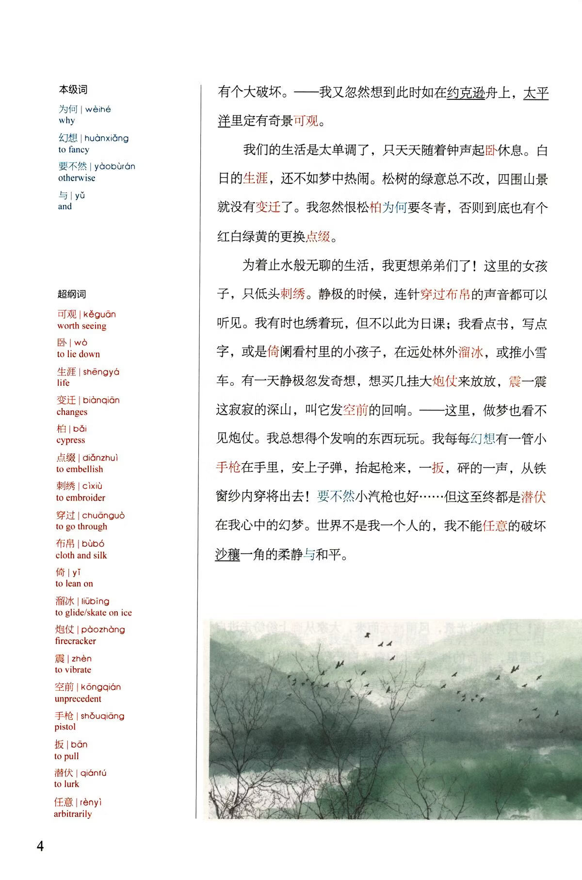 Sample pages of Reading China SFLEP Chinese Graded Readers - Level 6 Vol 4: May This Letter Find You Well (ISBN:9787544680172)