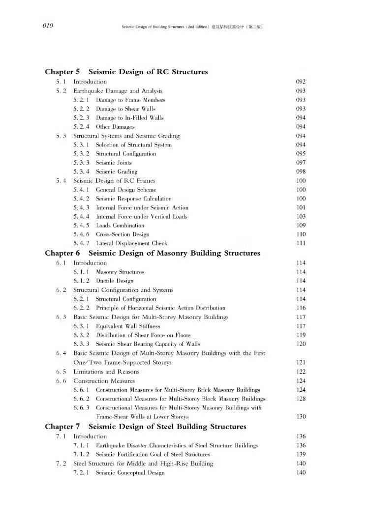 Table of contents: Seismic Design of Building Structures (2nd Edition) (ISBN:9787112283453)