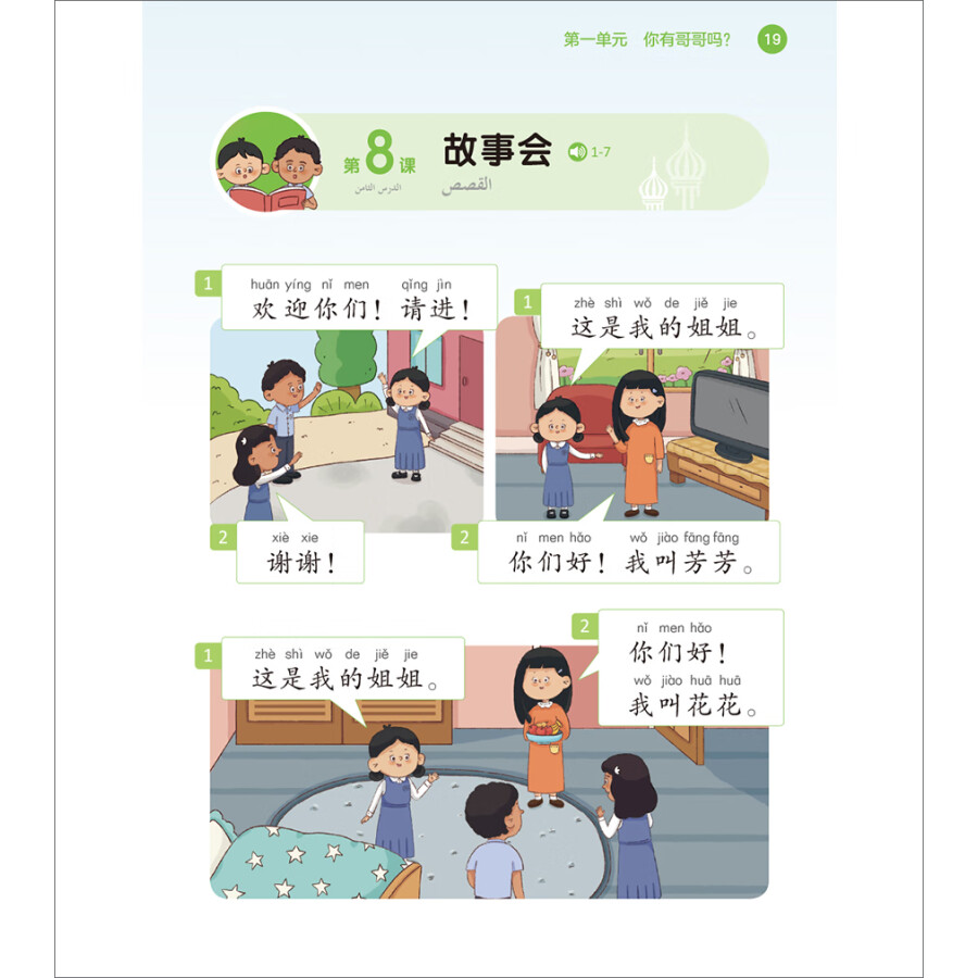 Sample pages of 你真棒 2A (ISBN:9787521347432)