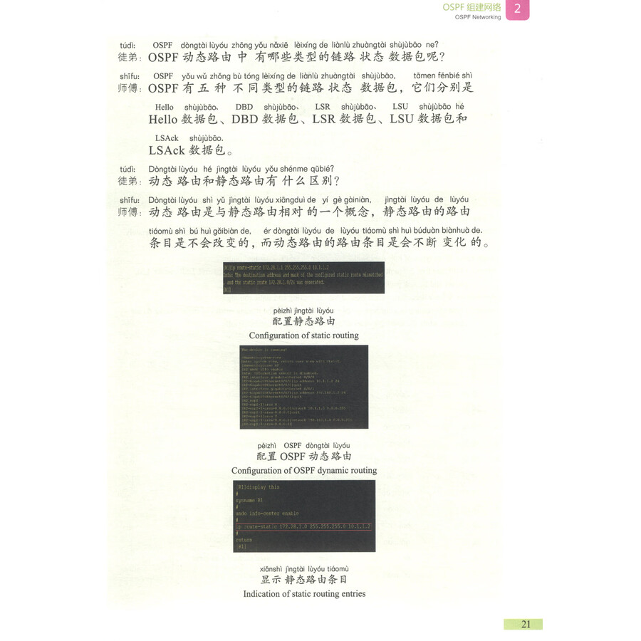 Sample pages of New Silk Road "Chinese+ Vocational Skills" Series: Chinese + Computer Networking Technology (Advanced) (ISBN:9787561966556)