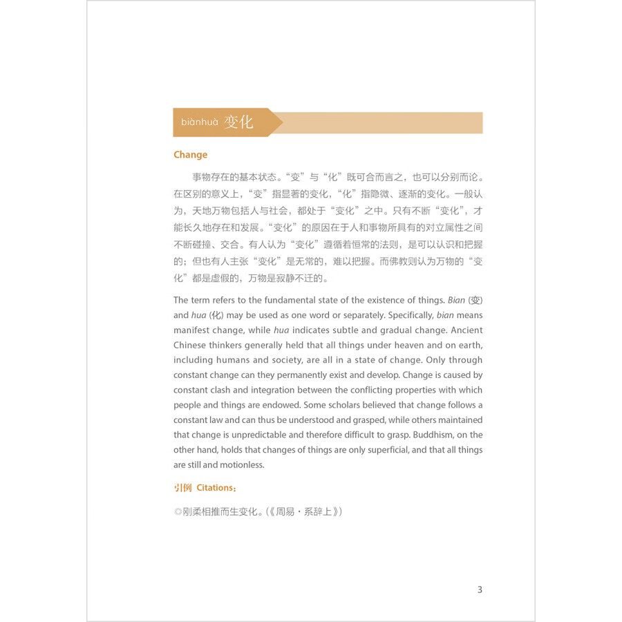 Sample pages of Key Concepts in Chinese Thought and Culture (2nd Edition) Vol 3 (ISBN:9787521342697)