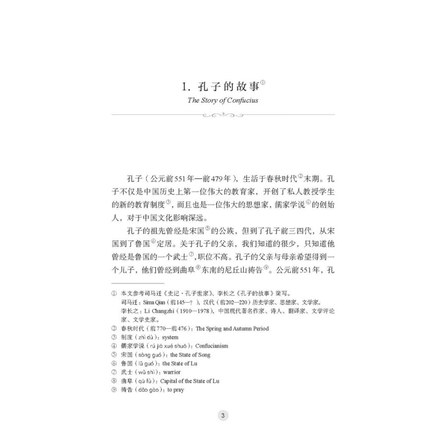 Sample pages of Eighty Chinese Literary Stories (ISBN:9787549639663)