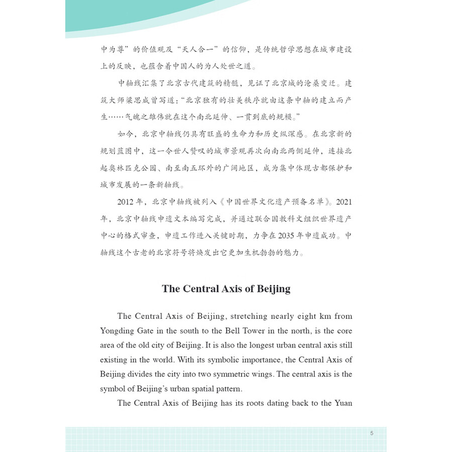 Sample pages of Itesive Readig Course on Chiese Culture: Traditional Culture (ISBN:9787513825627)