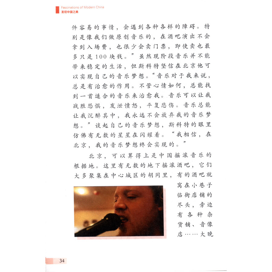 Sample pages of My China Story: Fascinations of Modern China (ISBN:9787513820813)
