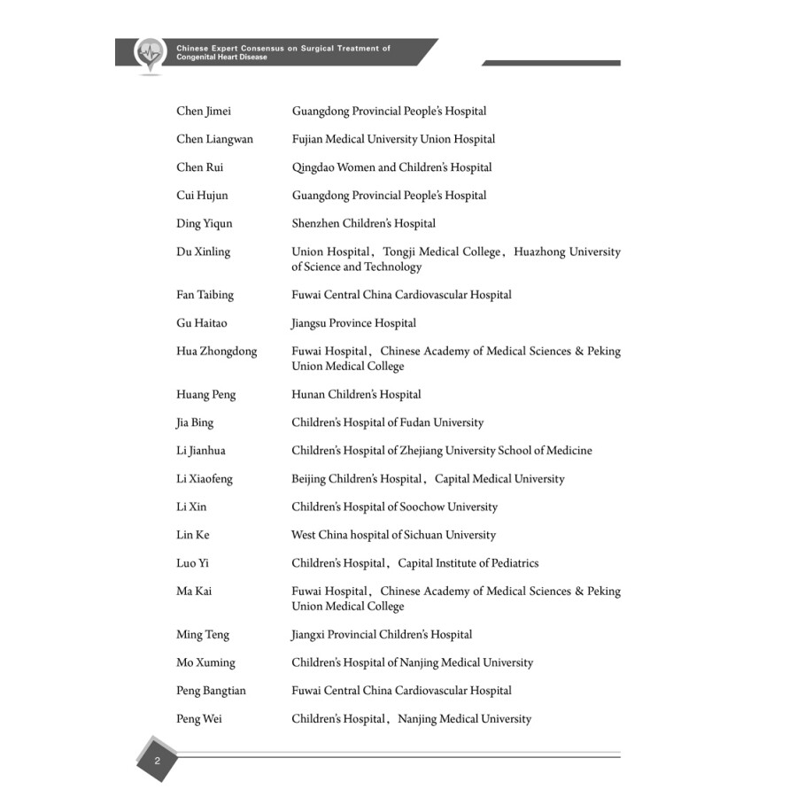 Sample pages of Chinese Experts Consensus on Surgical Treatment of Congenital Heart Disease (ISBN:9787518989508)