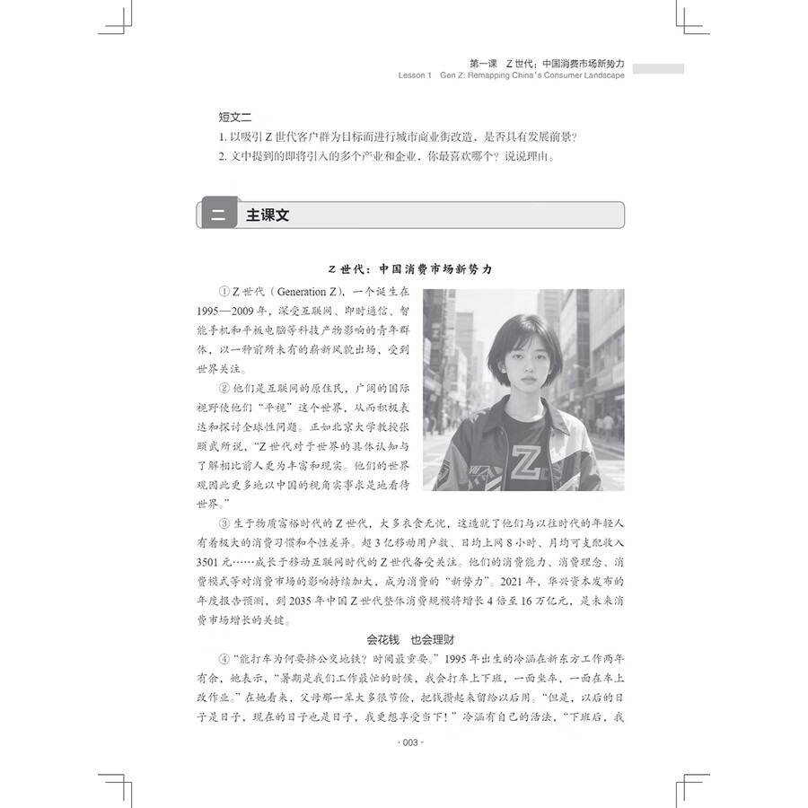 Sample pages of New Century Chinese Advanced Level Book 2 (ISBN:9787513828147)