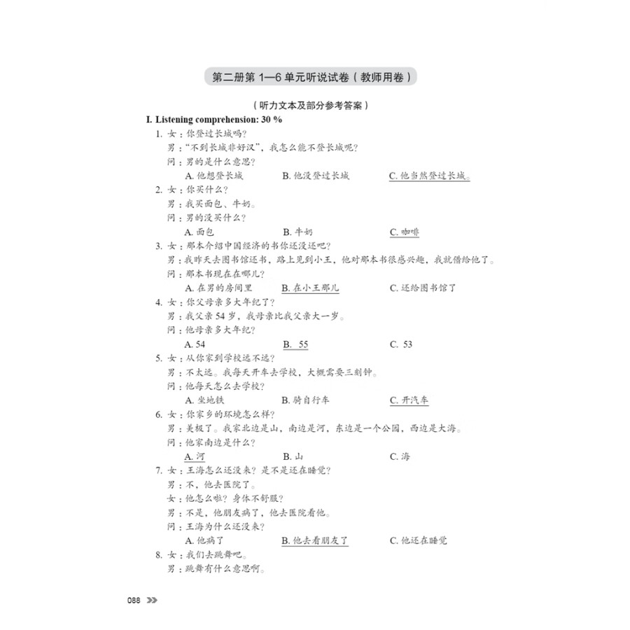 Sample pages of New Contemporary Chinese: Teacher's Book 2 (ISBN:9787513822404)