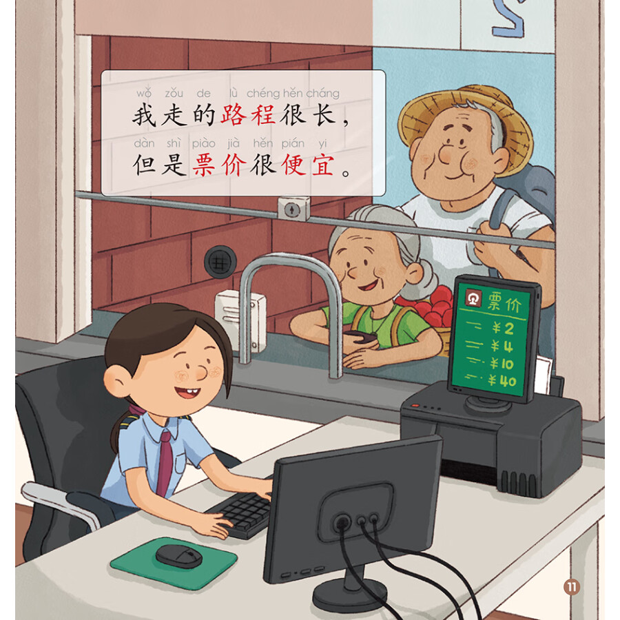 Sample pages of Rainbow Dragon Graded Chinese Reader: Level 3: Transportation (5 books) (ISBN:9787521339949)