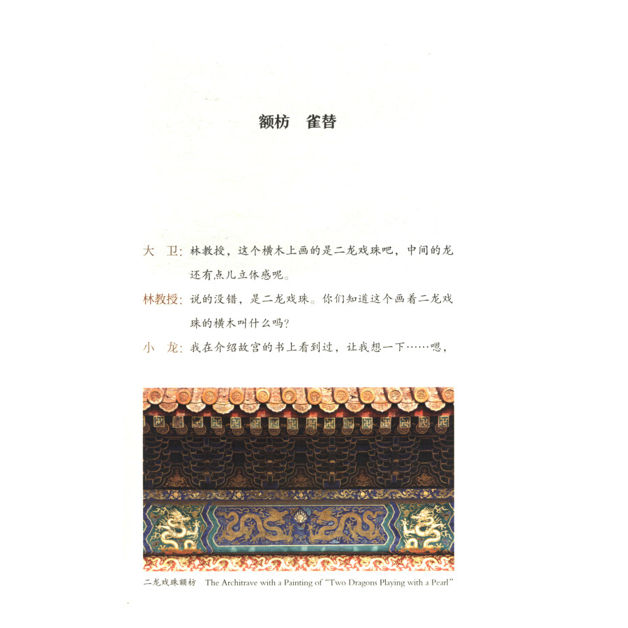 Sample pages of Traditional Chinese Timber-Frame Architecture Craftsmanship (ISBN:9787305263774)