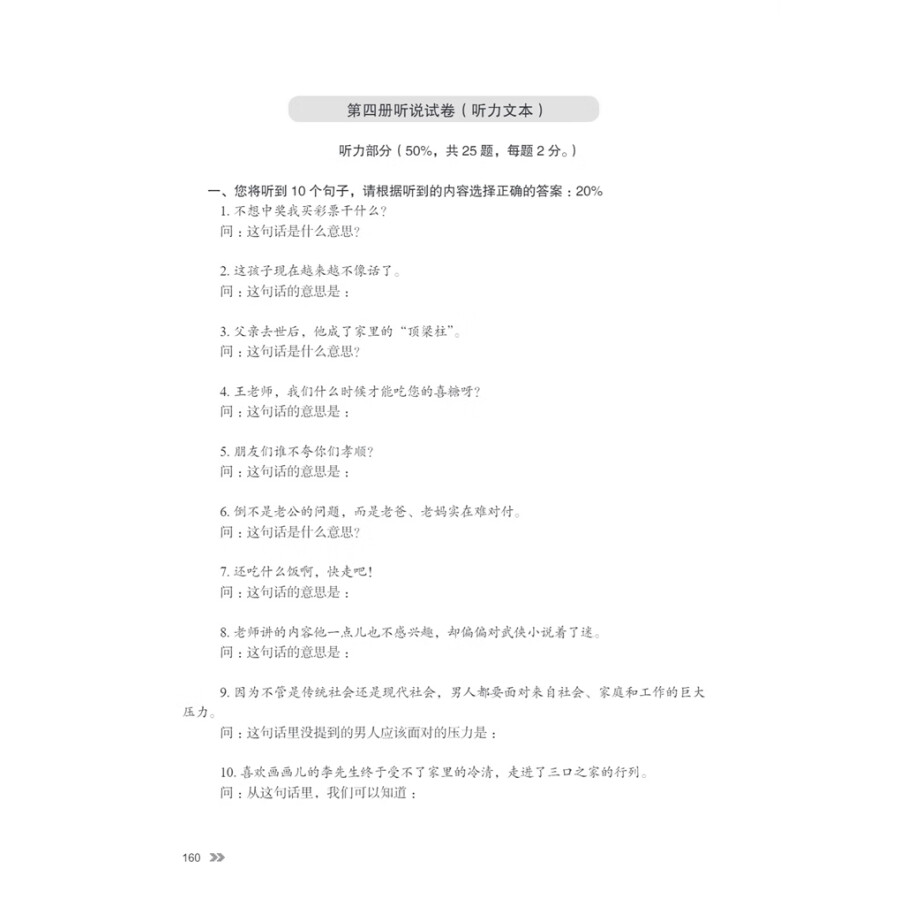 Sample pages of New Contemporary Chinese: Teacher's Book 4 (ISBN:9787513822503)