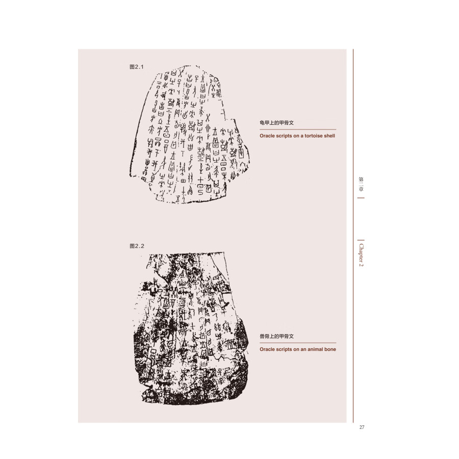 Sample pages of Chinese Characters (ISBN:9787521342376)