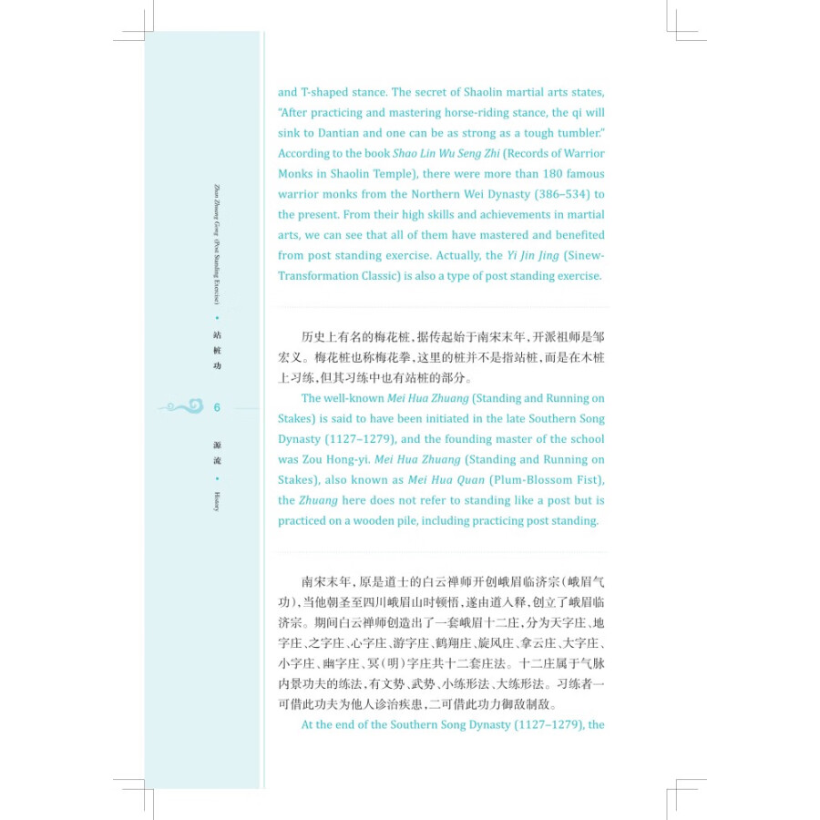 Sample pages of Traditional and Classical Chinese Health Cultivation: Zhan Zhuang Gong (Post Standing Exercise) (with video) (ISBN:9787547857847)