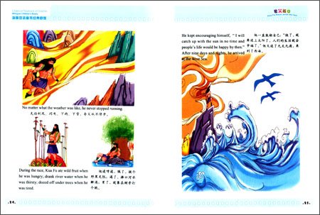 Sample pages of Kua Fu Races with the Sun (ISBN:9787511013385)